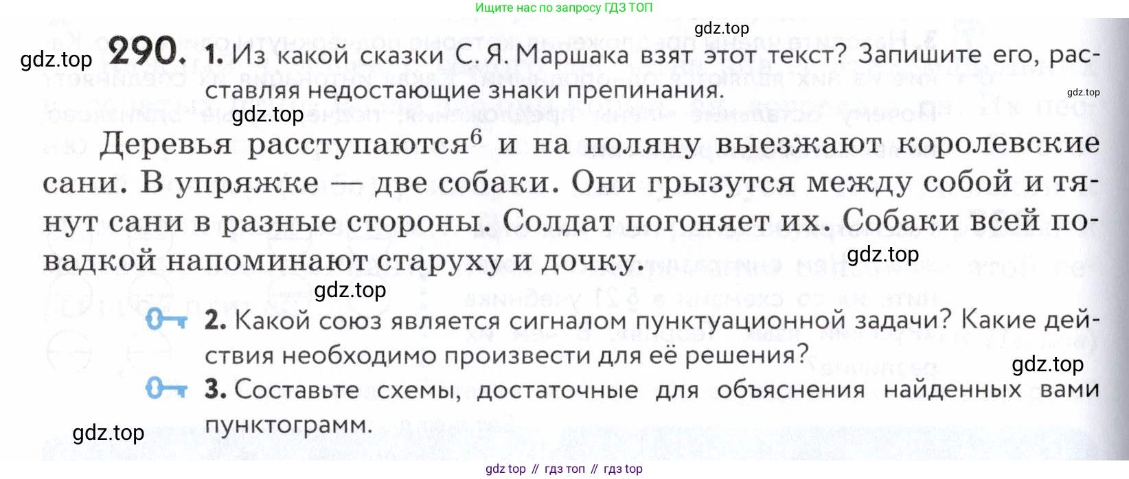 ГДЗ Русский язык, 5 класс Учебник, авторы: Купалова Александра Юльевна, Еремеева Ангелина Павловна, Лидман-Орлова Галина Кузьминична, Пименова Светлана Николаевна, Молодцова Светлана Николаевна, Пахнова Т М, Пичугов Юрий Степанович, Талалаева Л Ф, издательство Просвещение, Москва, 2021, белого цвета, страница 96, номер 290, Условие