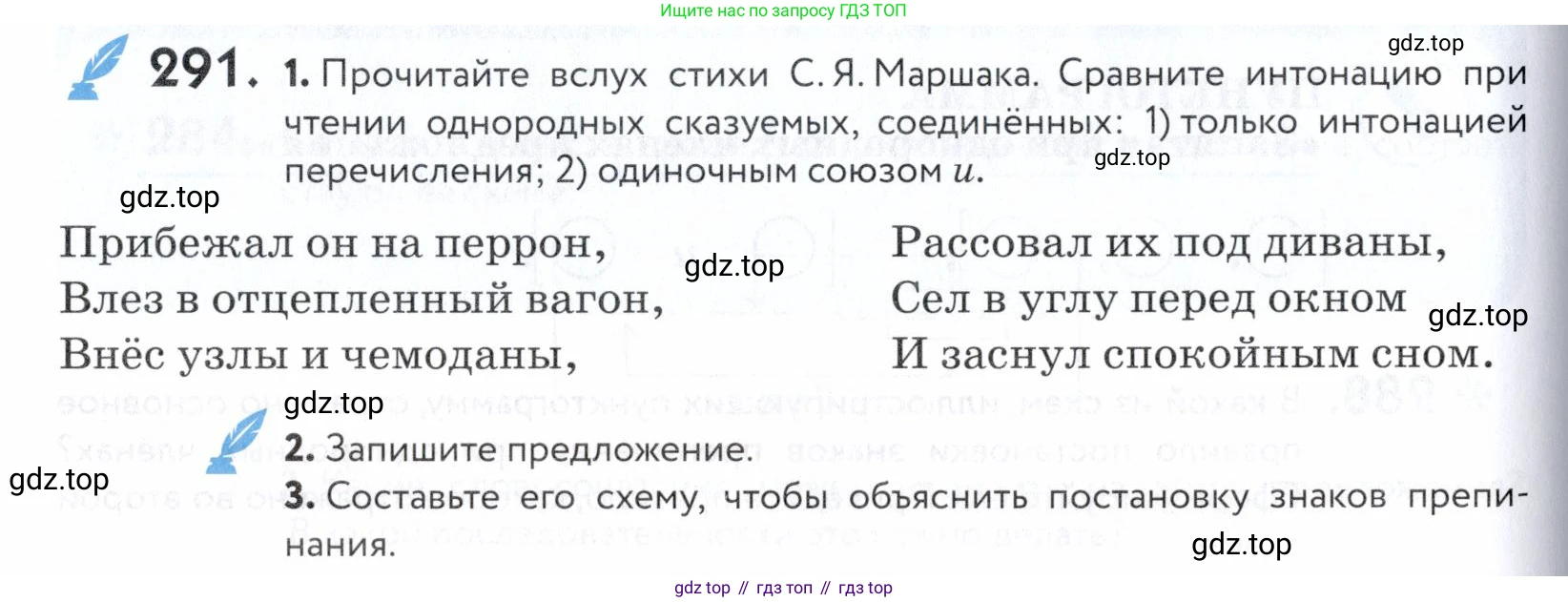 ГДЗ Русский язык, 5 класс Учебник, авторы: Купалова Александра Юльевна, Еремеева Ангелина Павловна, Лидман-Орлова Галина Кузьминична, Пименова Светлана Николаевна, Молодцова Светлана Николаевна, Пахнова Т М, Пичугов Юрий Степанович, Талалаева Л Ф, издательство Просвещение, Москва, 2021, белого цвета, страница 96, номер 291, Условие
