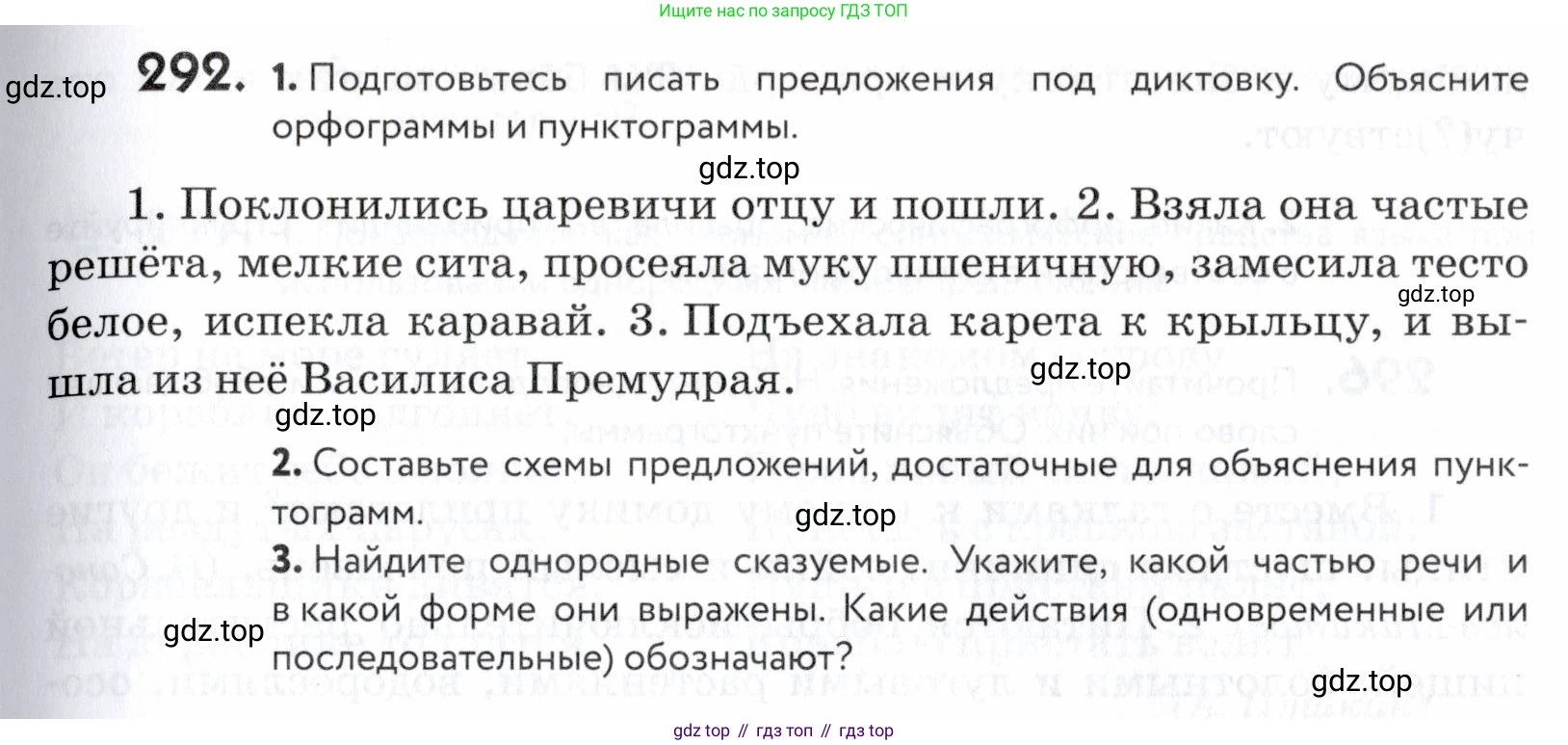 ГДЗ Русский язык, 5 класс Учебник, авторы: Купалова Александра Юльевна, Еремеева Ангелина Павловна, Лидман-Орлова Галина Кузьминична, Пименова Светлана Николаевна, Молодцова Светлана Николаевна, Пахнова Т М, Пичугов Юрий Степанович, Талалаева Л Ф, издательство Просвещение, Москва, 2021, белого цвета, страница 97, номер 292, Условие