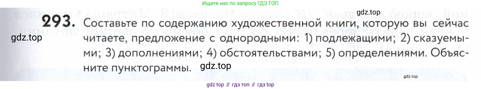 ГДЗ Русский язык, 5 класс Учебник, авторы: Купалова Александра Юльевна, Еремеева Ангелина Павловна, Лидман-Орлова Галина Кузьминична, Пименова Светлана Николаевна, Молодцова Светлана Николаевна, Пахнова Т М, Пичугов Юрий Степанович, Талалаева Л Ф, издательство Просвещение, Москва, 2021, белого цвета, страница 97, номер 293, Условие