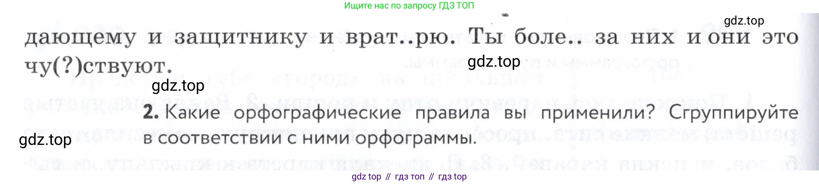 ГДЗ Русский язык, 5 класс Учебник, авторы: Купалова Александра Юльевна, Еремеева Ангелина Павловна, Лидман-Орлова Галина Кузьминична, Пименова Светлана Николаевна, Молодцова Светлана Николаевна, Пахнова Т М, Пичугов Юрий Степанович, Талалаева Л Ф, издательство Просвещение, Москва, 2021, белого цвета, страница 97, номер 295, Условие (продолжение 2)
