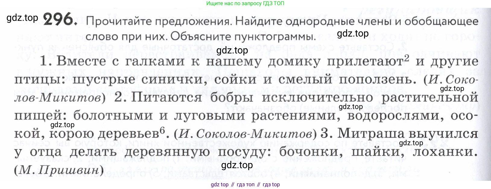 ГДЗ Русский язык, 5 класс Учебник, авторы: Купалова Александра Юльевна, Еремеева Ангелина Павловна, Лидман-Орлова Галина Кузьминична, Пименова Светлана Николаевна, Молодцова Светлана Николаевна, Пахнова Т М, Пичугов Юрий Степанович, Талалаева Л Ф, издательство Просвещение, Москва, 2021, белого цвета, страница 98, номер 296, Условие