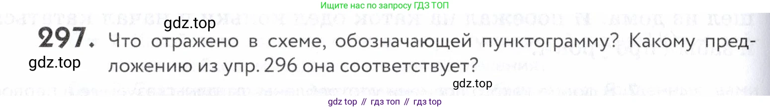 ГДЗ Русский язык, 5 класс Учебник, авторы: Купалова Александра Юльевна, Еремеева Ангелина Павловна, Лидман-Орлова Галина Кузьминична, Пименова Светлана Николаевна, Молодцова Светлана Николаевна, Пахнова Т М, Пичугов Юрий Степанович, Талалаева Л Ф, издательство Просвещение, Москва, 2021, белого цвета, страница 98, номер 297, Условие