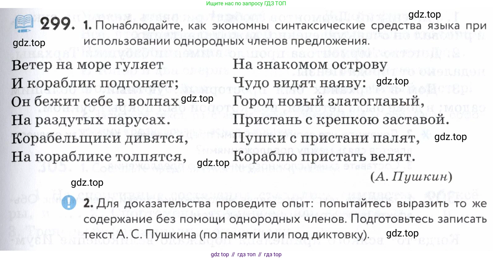ГДЗ Русский язык, 5 класс Учебник, авторы: Купалова Александра Юльевна, Еремеева Ангелина Павловна, Лидман-Орлова Галина Кузьминична, Пименова Светлана Николаевна, Молодцова Светлана Николаевна, Пахнова Т М, Пичугов Юрий Степанович, Талалаева Л Ф, издательство Просвещение, Москва, 2021, белого цвета, страница 99, номер 299, Условие
