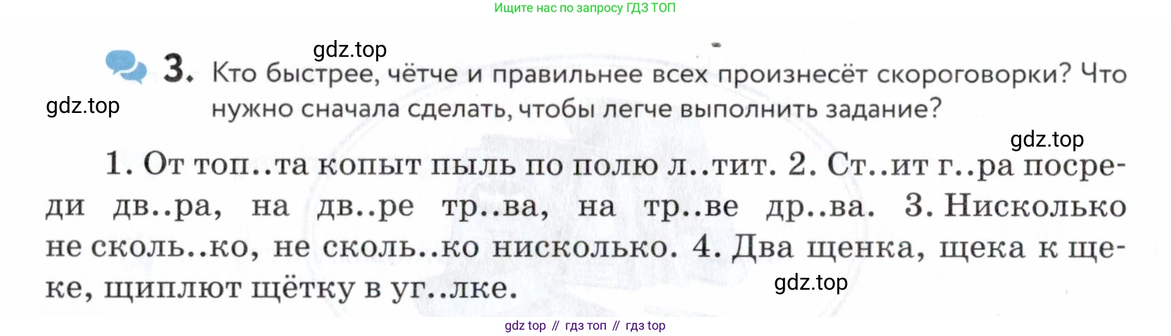 ГДЗ Русский язык, 5 класс Учебник, авторы: Купалова Александра Юльевна, Еремеева Ангелина Павловна, Лидман-Орлова Галина Кузьминична, Пименова Светлана Николаевна, Молодцова Светлана Николаевна, Пахнова Т М, Пичугов Юрий Степанович, Талалаева Л Ф, издательство Просвещение, Москва, 2021, белого цвета, страница 10, номер 3, Условие