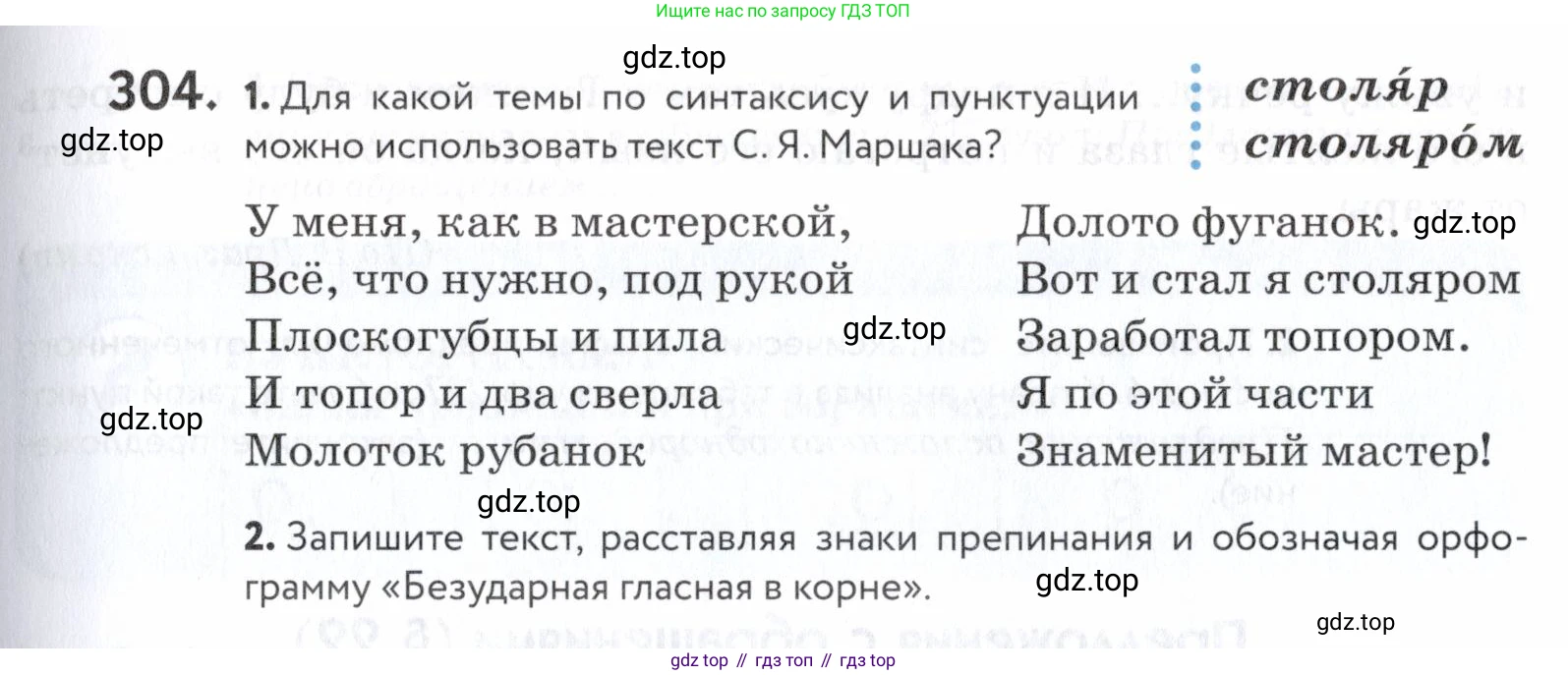 ГДЗ Русский язык, 5 класс Учебник, авторы: Купалова Александра Юльевна, Еремеева Ангелина Павловна, Лидман-Орлова Галина Кузьминична, Пименова Светлана Николаевна, Молодцова Светлана Николаевна, Пахнова Т М, Пичугов Юрий Степанович, Талалаева Л Ф, издательство Просвещение, Москва, 2021, белого цвета, страница 101, номер 304, Условие