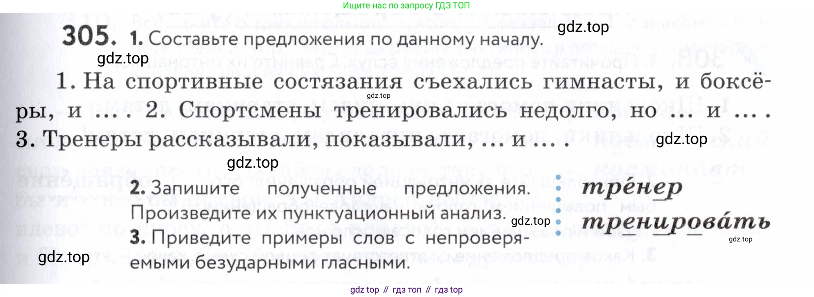 ГДЗ Русский язык, 5 класс Учебник, авторы: Купалова Александра Юльевна, Еремеева Ангелина Павловна, Лидман-Орлова Галина Кузьминична, Пименова Светлана Николаевна, Молодцова Светлана Николаевна, Пахнова Т М, Пичугов Юрий Степанович, Талалаева Л Ф, издательство Просвещение, Москва, 2021, белого цвета, страница 101, номер 305, Условие