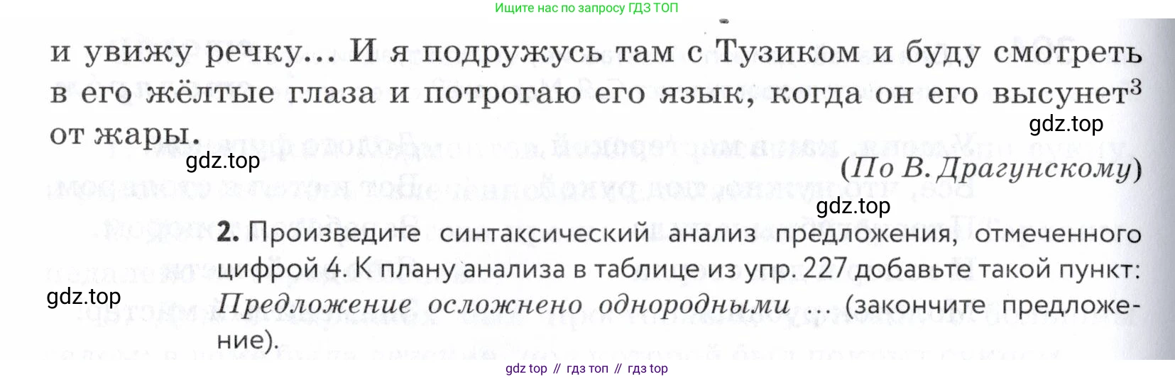 ГДЗ Русский язык, 5 класс Учебник, авторы: Купалова Александра Юльевна, Еремеева Ангелина Павловна, Лидман-Орлова Галина Кузьминична, Пименова Светлана Николаевна, Молодцова Светлана Николаевна, Пахнова Т М, Пичугов Юрий Степанович, Талалаева Л Ф, издательство Просвещение, Москва, 2021, белого цвета, страница 101, номер 307, Условие (продолжение 2)