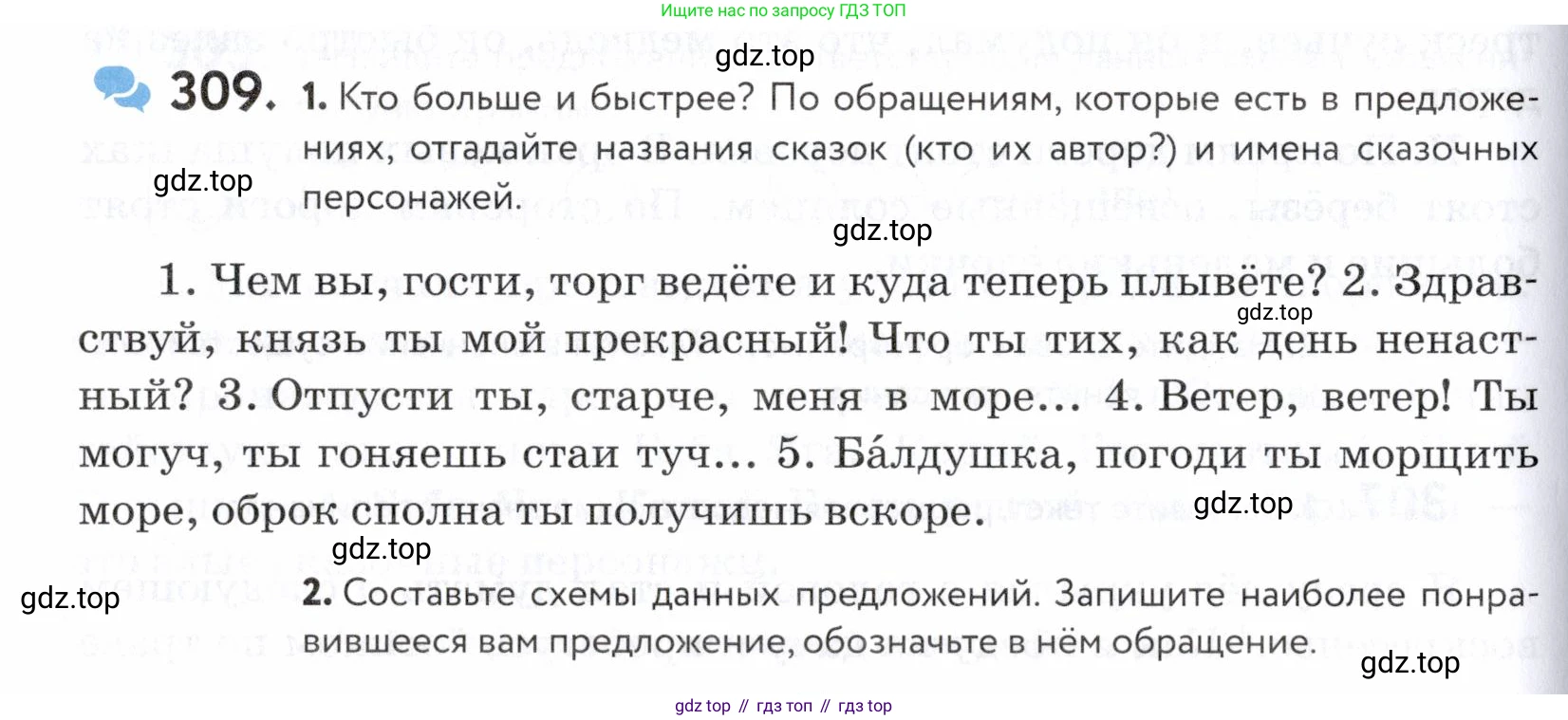 ГДЗ Русский язык, 5 класс Учебник, авторы: Купалова Александра Юльевна, Еремеева Ангелина Павловна, Лидман-Орлова Галина Кузьминична, Пименова Светлана Николаевна, Молодцова Светлана Николаевна, Пахнова Т М, Пичугов Юрий Степанович, Талалаева Л Ф, издательство Просвещение, Москва, 2021, белого цвета, страница 102, номер 309, Условие