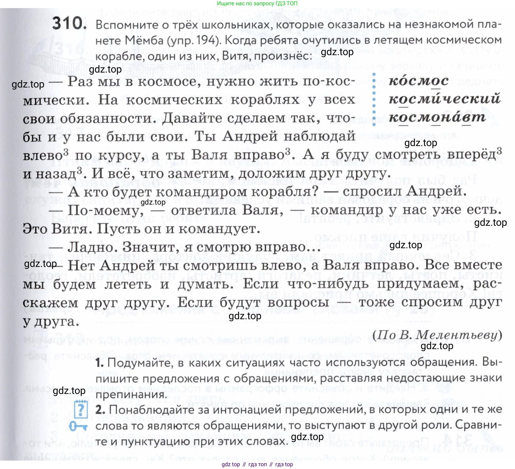 ГДЗ Русский язык, 5 класс Учебник, авторы: Купалова Александра Юльевна, Еремеева Ангелина Павловна, Лидман-Орлова Галина Кузьминична, Пименова Светлана Николаевна, Молодцова Светлана Николаевна, Пахнова Т М, Пичугов Юрий Степанович, Талалаева Л Ф, издательство Просвещение, Москва, 2021, белого цвета, страница 103, номер 310, Условие
