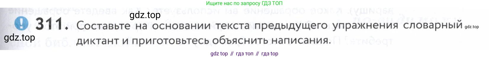 ГДЗ Русский язык, 5 класс Учебник, авторы: Купалова Александра Юльевна, Еремеева Ангелина Павловна, Лидман-Орлова Галина Кузьминична, Пименова Светлана Николаевна, Молодцова Светлана Николаевна, Пахнова Т М, Пичугов Юрий Степанович, Талалаева Л Ф, издательство Просвещение, Москва, 2021, белого цвета, страница 103, номер 311, Условие