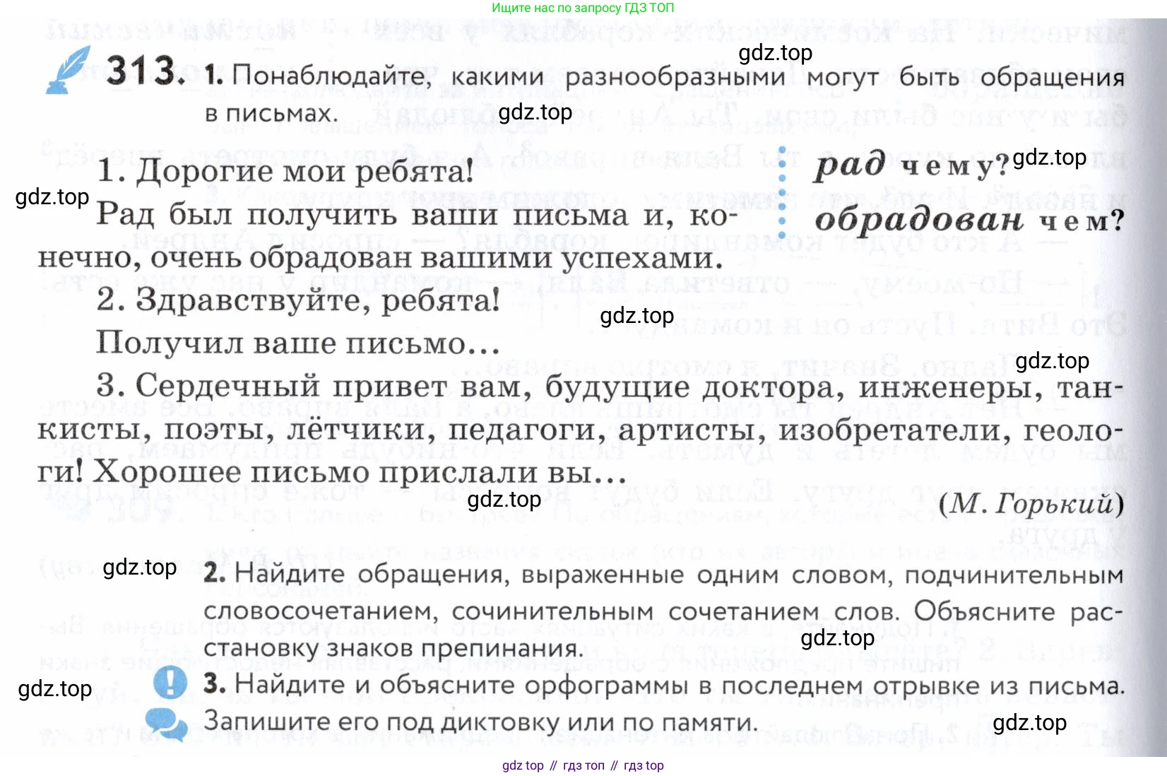ГДЗ Русский язык, 5 класс Учебник, авторы: Купалова Александра Юльевна, Еремеева Ангелина Павловна, Лидман-Орлова Галина Кузьминична, Пименова Светлана Николаевна, Молодцова Светлана Николаевна, Пахнова Т М, Пичугов Юрий Степанович, Талалаева Л Ф, издательство Просвещение, Москва, 2021, белого цвета, страница 104, номер 313, Условие