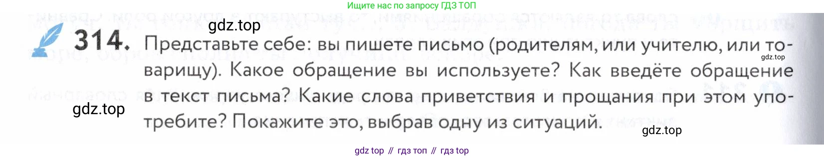 ГДЗ Русский язык, 5 класс Учебник, авторы: Купалова Александра Юльевна, Еремеева Ангелина Павловна, Лидман-Орлова Галина Кузьминична, Пименова Светлана Николаевна, Молодцова Светлана Николаевна, Пахнова Т М, Пичугов Юрий Степанович, Талалаева Л Ф, издательство Просвещение, Москва, 2021, белого цвета, страница 104, номер 314, Условие