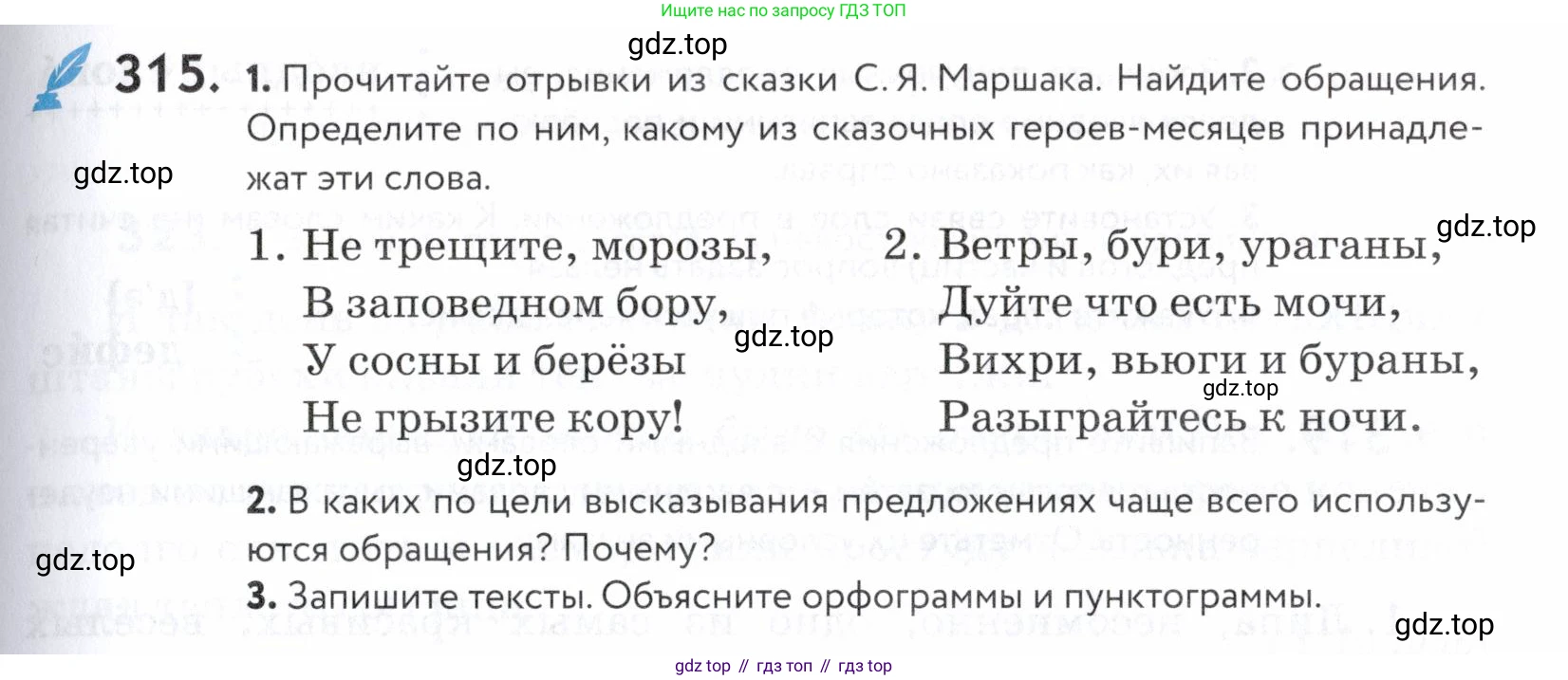 ГДЗ Русский язык, 5 класс Учебник, авторы: Купалова Александра Юльевна, Еремеева Ангелина Павловна, Лидман-Орлова Галина Кузьминична, Пименова Светлана Николаевна, Молодцова Светлана Николаевна, Пахнова Т М, Пичугов Юрий Степанович, Талалаева Л Ф, издательство Просвещение, Москва, 2021, белого цвета, страница 105, номер 315, Условие