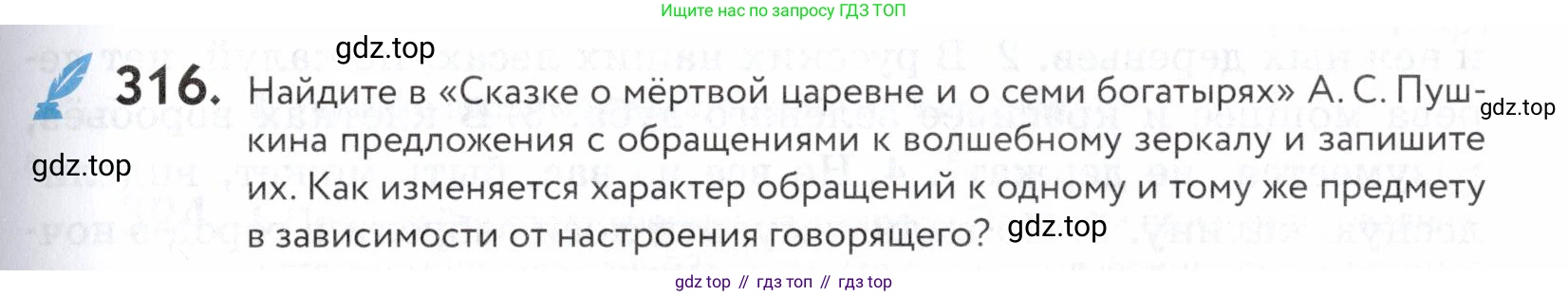 ГДЗ Русский язык, 5 класс Учебник, авторы: Купалова Александра Юльевна, Еремеева Ангелина Павловна, Лидман-Орлова Галина Кузьминична, Пименова Светлана Николаевна, Молодцова Светлана Николаевна, Пахнова Т М, Пичугов Юрий Степанович, Талалаева Л Ф, издательство Просвещение, Москва, 2021, белого цвета, страница 105, номер 316, Условие