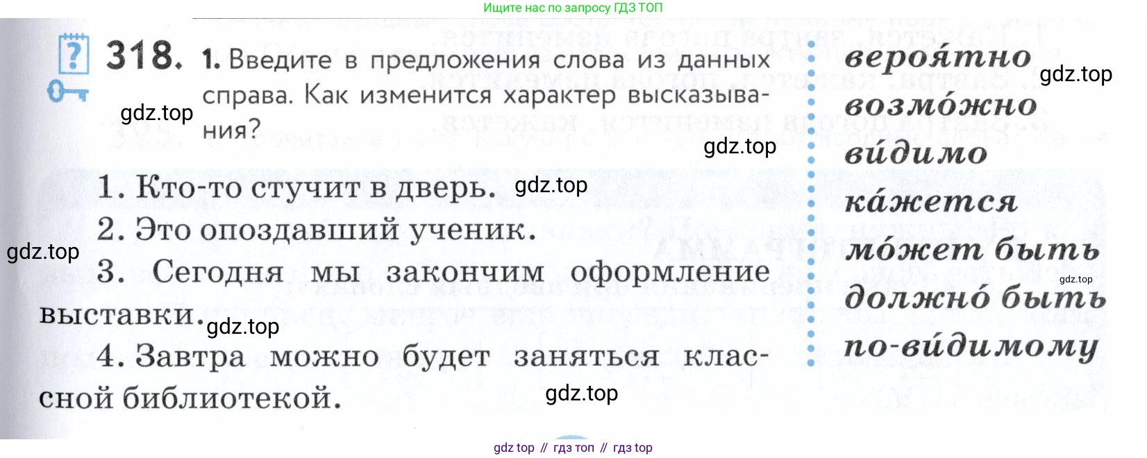 ГДЗ Русский язык, 5 класс Учебник, авторы: Купалова Александра Юльевна, Еремеева Ангелина Павловна, Лидман-Орлова Галина Кузьминична, Пименова Светлана Николаевна, Молодцова Светлана Николаевна, Пахнова Т М, Пичугов Юрий Степанович, Талалаева Л Ф, издательство Просвещение, Москва, 2021, белого цвета, страница 105, номер 318, Условие