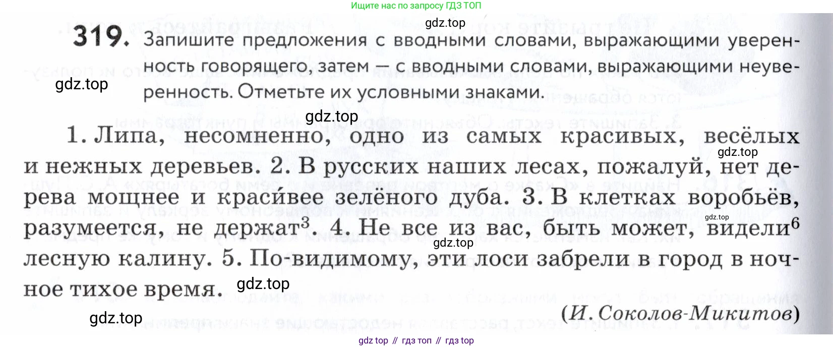 ГДЗ Русский язык, 5 класс Учебник, авторы: Купалова Александра Юльевна, Еремеева Ангелина Павловна, Лидман-Орлова Галина Кузьминична, Пименова Светлана Николаевна, Молодцова Светлана Николаевна, Пахнова Т М, Пичугов Юрий Степанович, Талалаева Л Ф, издательство Просвещение, Москва, 2021, белого цвета, страница 106, номер 319, Условие