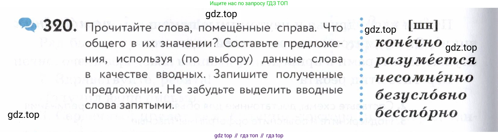 ГДЗ Русский язык, 5 класс Учебник, авторы: Купалова Александра Юльевна, Еремеева Ангелина Павловна, Лидман-Орлова Галина Кузьминична, Пименова Светлана Николаевна, Молодцова Светлана Николаевна, Пахнова Т М, Пичугов Юрий Степанович, Талалаева Л Ф, издательство Просвещение, Москва, 2021, белого цвета, страница 106, номер 320, Условие