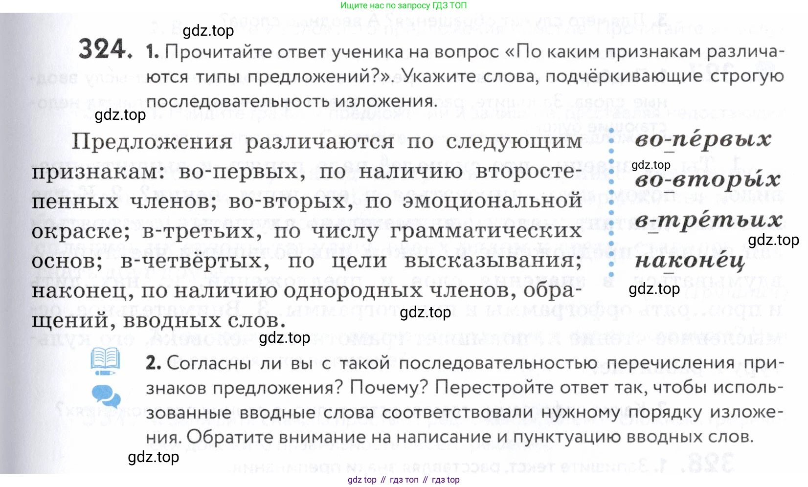 ГДЗ Русский язык, 5 класс Учебник, авторы: Купалова Александра Юльевна, Еремеева Ангелина Павловна, Лидман-Орлова Галина Кузьминична, Пименова Светлана Николаевна, Молодцова Светлана Николаевна, Пахнова Т М, Пичугов Юрий Степанович, Талалаева Л Ф, издательство Просвещение, Москва, 2021, белого цвета, страница 107, номер 324, Условие