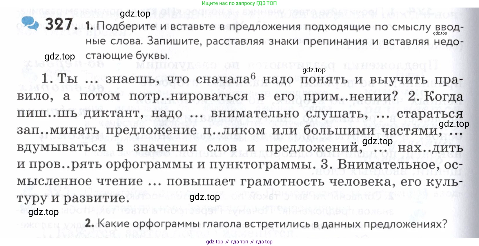 ГДЗ Русский язык, 5 класс Учебник, авторы: Купалова Александра Юльевна, Еремеева Ангелина Павловна, Лидман-Орлова Галина Кузьминична, Пименова Светлана Николаевна, Молодцова Светлана Николаевна, Пахнова Т М, Пичугов Юрий Степанович, Талалаева Л Ф, издательство Просвещение, Москва, 2021, белого цвета, страница 108, номер 327, Условие