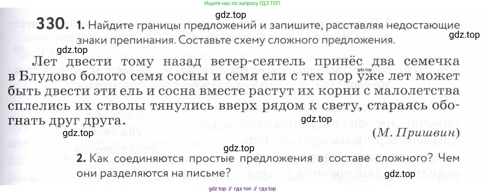 ГДЗ Русский язык, 5 класс Учебник, авторы: Купалова Александра Юльевна, Еремеева Ангелина Павловна, Лидман-Орлова Галина Кузьминична, Пименова Светлана Николаевна, Молодцова Светлана Николаевна, Пахнова Т М, Пичугов Юрий Степанович, Талалаева Л Ф, издательство Просвещение, Москва, 2021, белого цвета, страница 109, номер 330, Условие