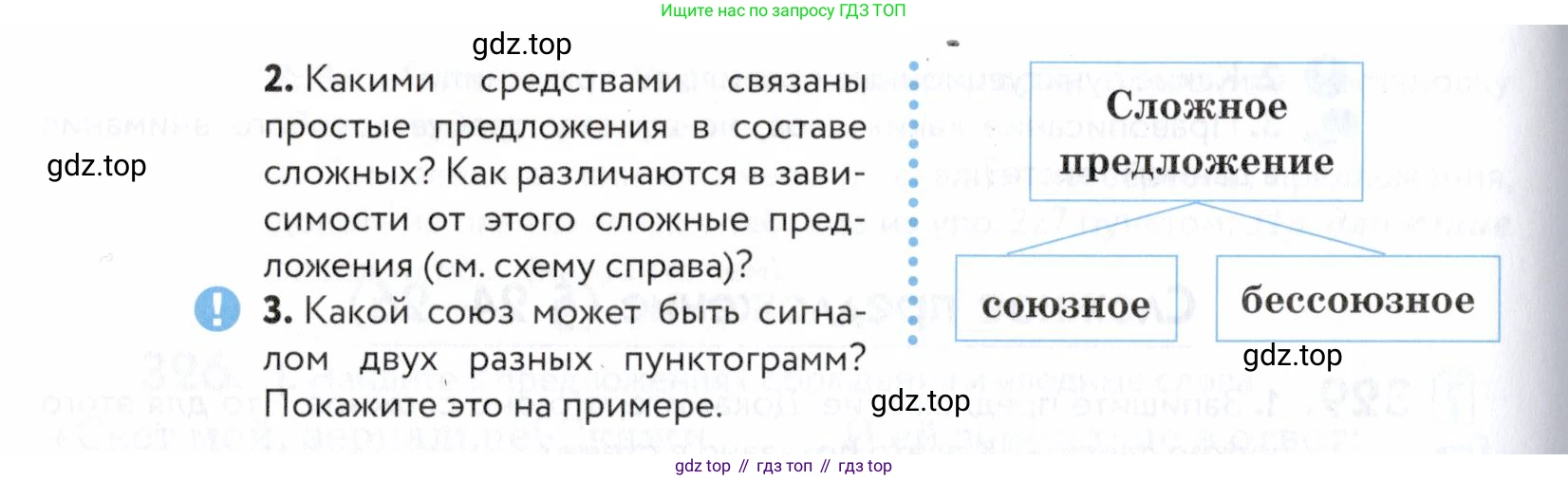 ГДЗ Русский язык, 5 класс Учебник, авторы: Купалова Александра Юльевна, Еремеева Ангелина Павловна, Лидман-Орлова Галина Кузьминична, Пименова Светлана Николаевна, Молодцова Светлана Николаевна, Пахнова Т М, Пичугов Юрий Степанович, Талалаева Л Ф, издательство Просвещение, Москва, 2021, белого цвета, страница 109, номер 331, Условие (продолжение 2)