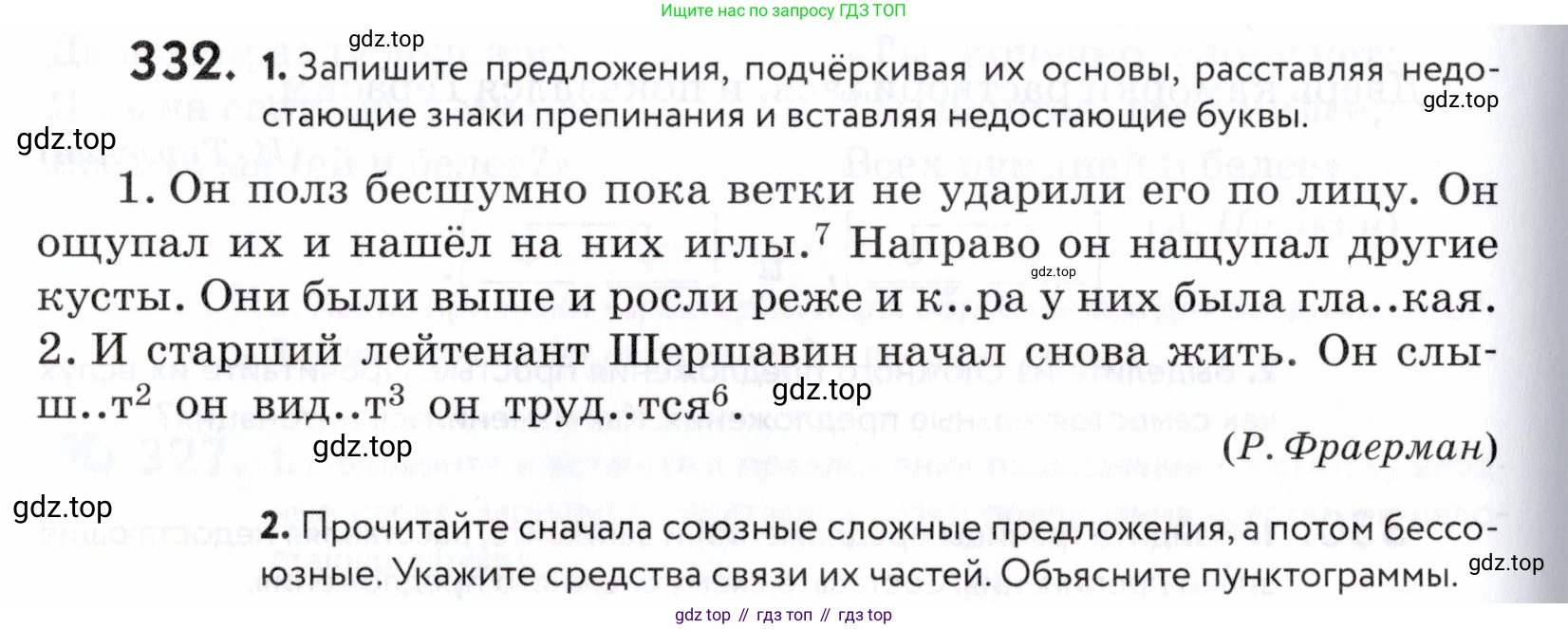 ГДЗ Русский язык, 5 класс Учебник, авторы: Купалова Александра Юльевна, Еремеева Ангелина Павловна, Лидман-Орлова Галина Кузьминична, Пименова Светлана Николаевна, Молодцова Светлана Николаевна, Пахнова Т М, Пичугов Юрий Степанович, Талалаева Л Ф, издательство Просвещение, Москва, 2021, белого цвета, страница 110, номер 332, Условие