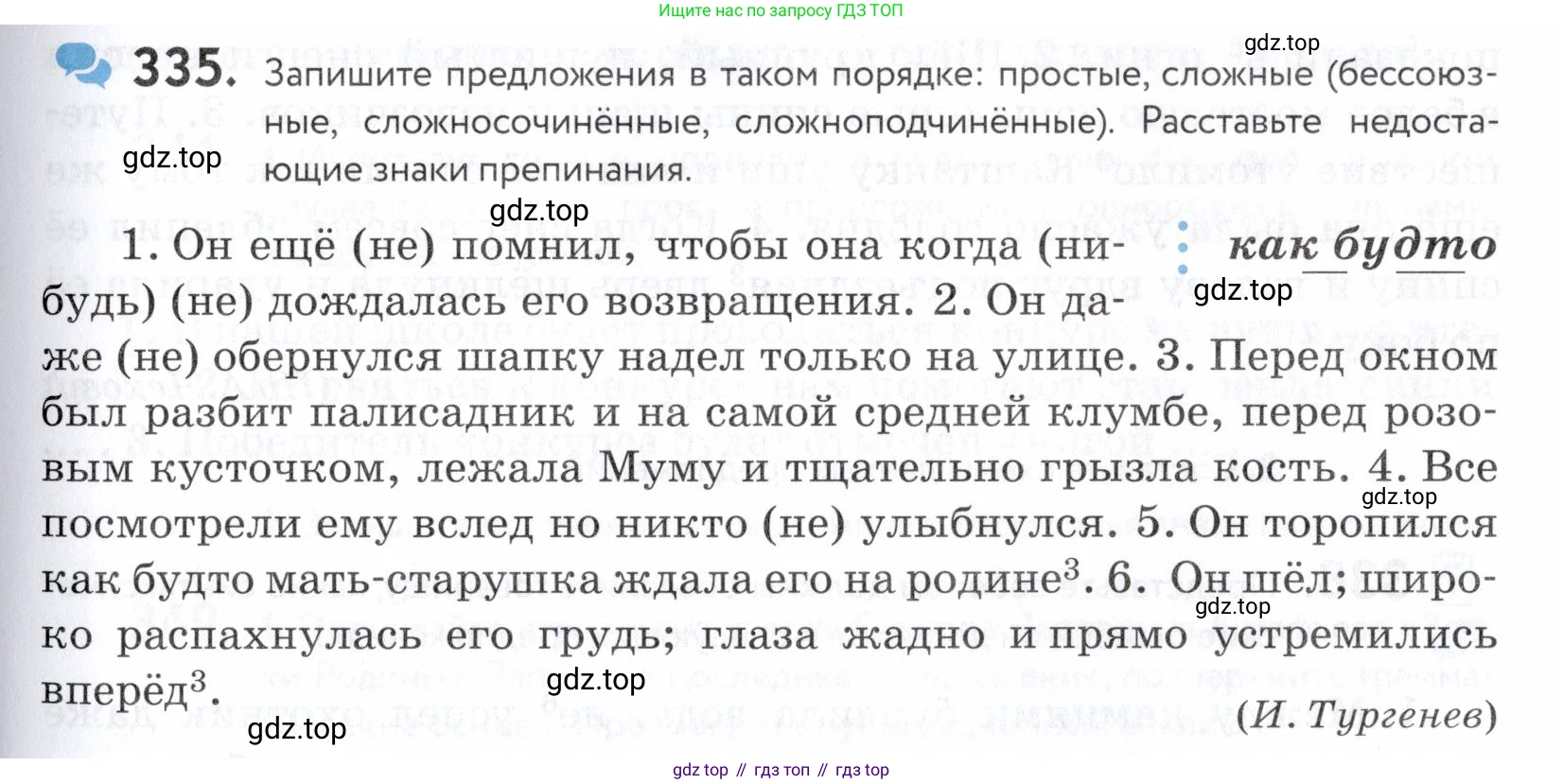 ГДЗ Русский язык, 5 класс Учебник, авторы: Купалова Александра Юльевна, Еремеева Ангелина Павловна, Лидман-Орлова Галина Кузьминична, Пименова Светлана Николаевна, Молодцова Светлана Николаевна, Пахнова Т М, Пичугов Юрий Степанович, Талалаева Л Ф, издательство Просвещение, Москва, 2021, белого цвета, страница 111, номер 335, Условие