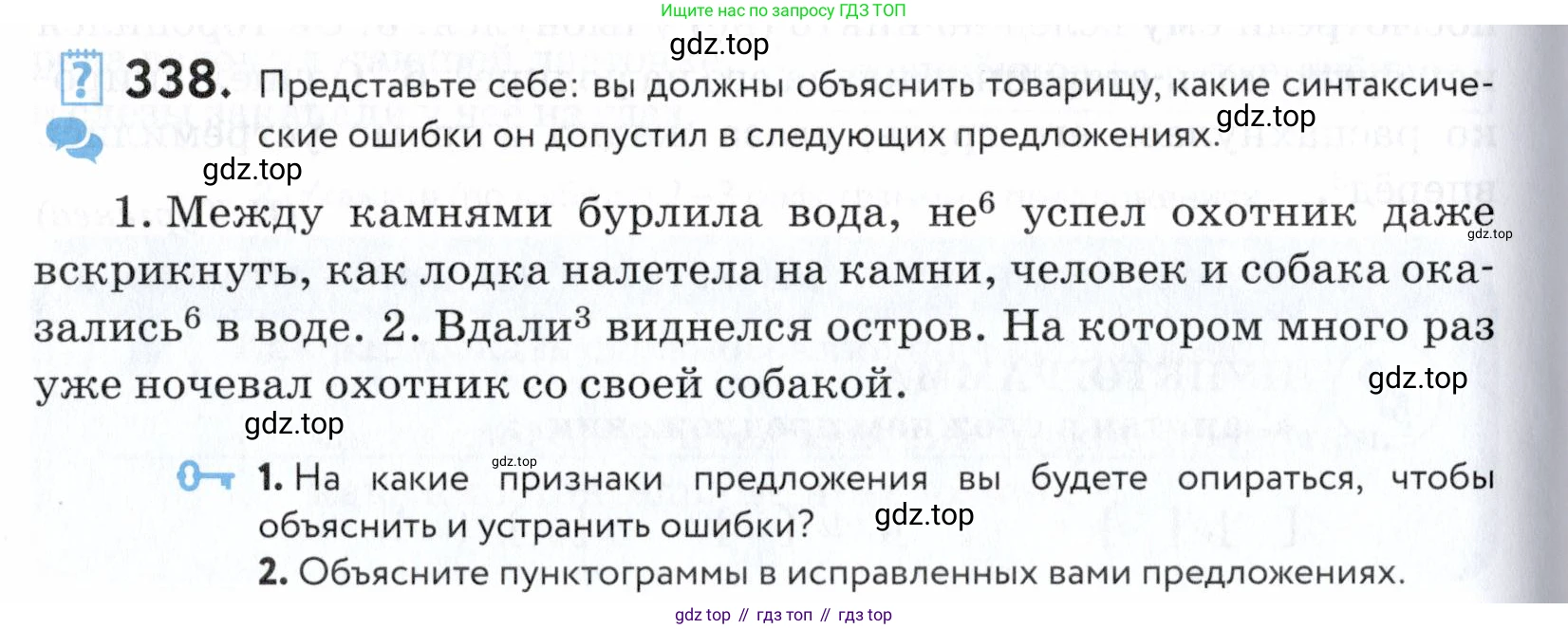 ГДЗ Русский язык, 5 класс Учебник, авторы: Купалова Александра Юльевна, Еремеева Ангелина Павловна, Лидман-Орлова Галина Кузьминична, Пименова Светлана Николаевна, Молодцова Светлана Николаевна, Пахнова Т М, Пичугов Юрий Степанович, Талалаева Л Ф, издательство Просвещение, Москва, 2021, белого цвета, страница 112, номер 338, Условие