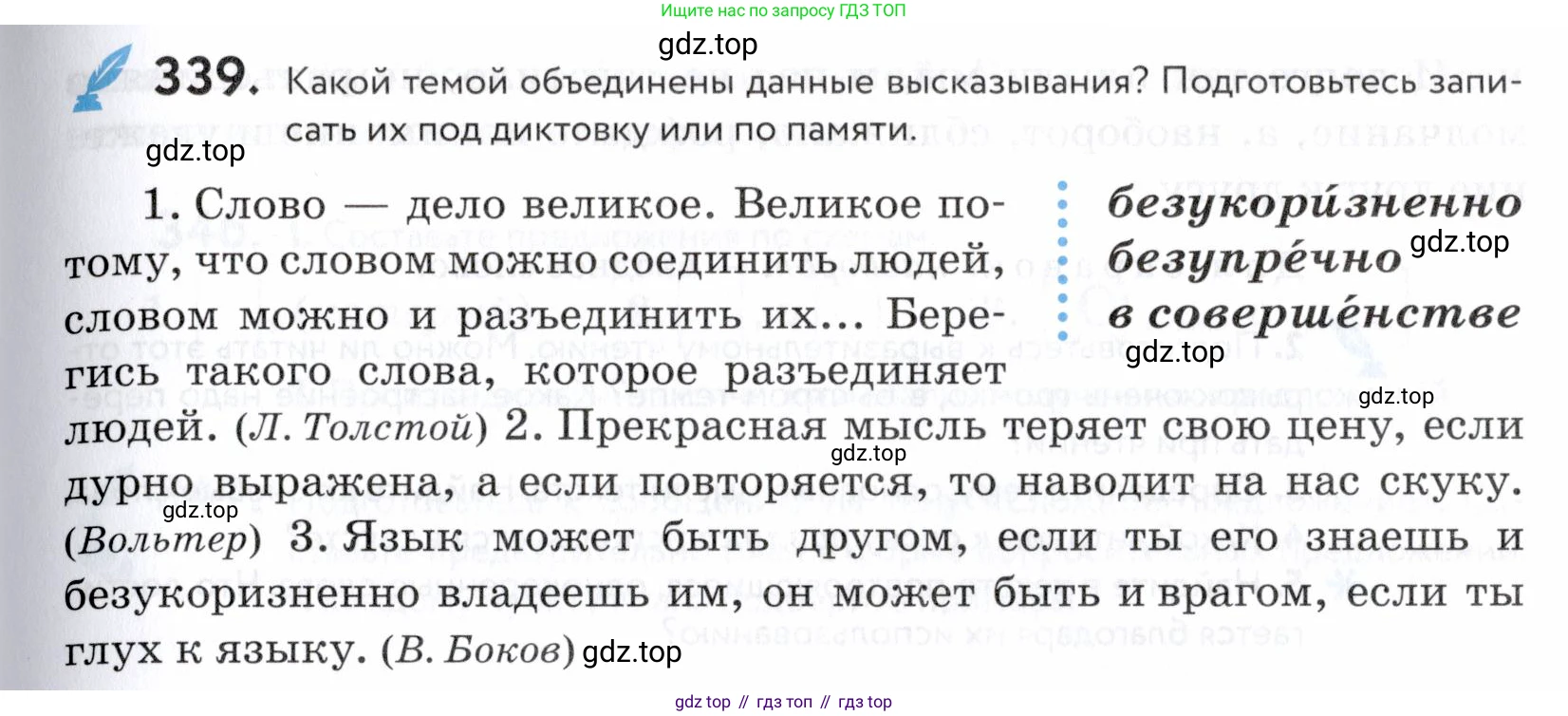 ГДЗ Русский язык, 5 класс Учебник, авторы: Купалова Александра Юльевна, Еремеева Ангелина Павловна, Лидман-Орлова Галина Кузьминична, Пименова Светлана Николаевна, Молодцова Светлана Николаевна, Пахнова Т М, Пичугов Юрий Степанович, Талалаева Л Ф, издательство Просвещение, Москва, 2021, белого цвета, страница 113, номер 339, Условие