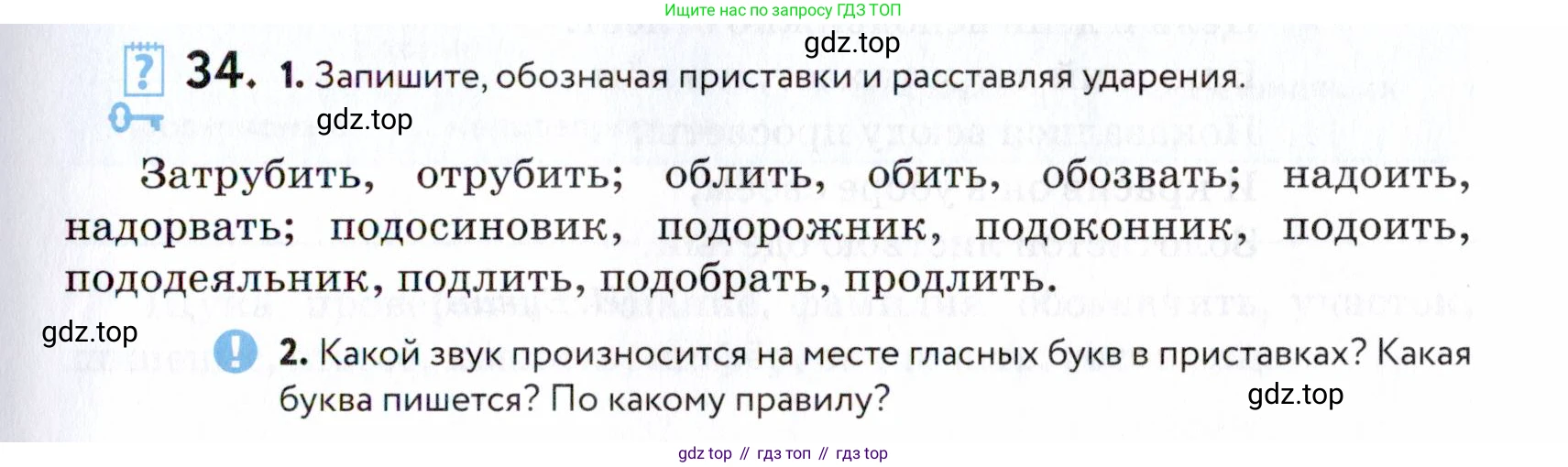 ГДЗ Русский язык, 5 класс Учебник, авторы: Купалова Александра Юльевна, Еремеева Ангелина Павловна, Лидман-Орлова Галина Кузьминична, Пименова Светлана Николаевна, Молодцова Светлана Николаевна, Пахнова Т М, Пичугов Юрий Степанович, Талалаева Л Ф, издательство Просвещение, Москва, 2021, белого цвета, страница 19, номер 34, Условие