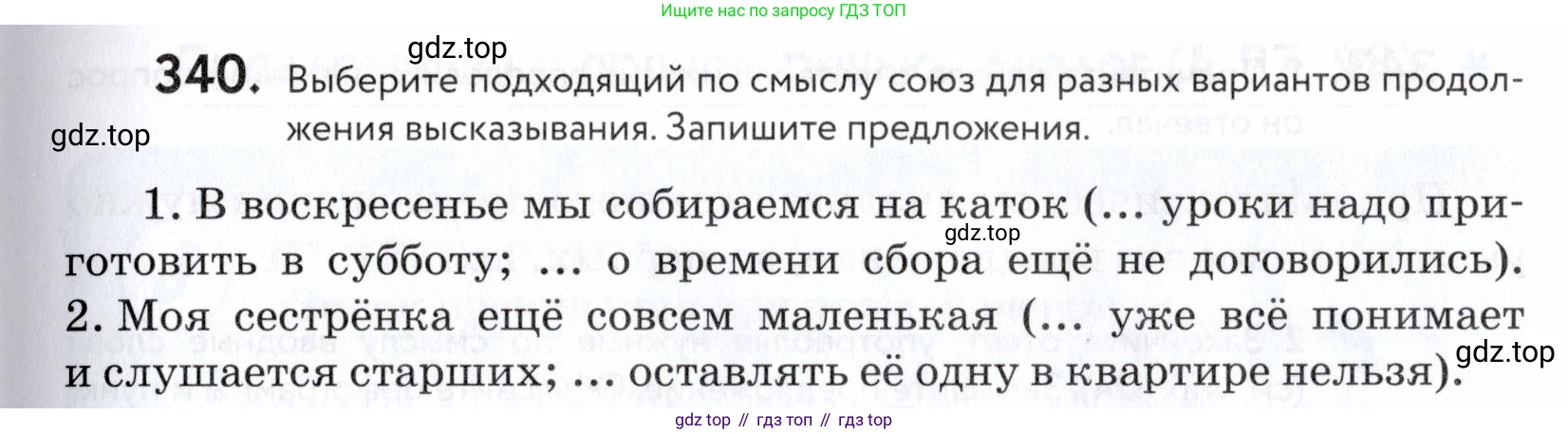 ГДЗ Русский язык, 5 класс Учебник, авторы: Купалова Александра Юльевна, Еремеева Ангелина Павловна, Лидман-Орлова Галина Кузьминична, Пименова Светлана Николаевна, Молодцова Светлана Николаевна, Пахнова Т М, Пичугов Юрий Степанович, Талалаева Л Ф, издательство Просвещение, Москва, 2021, белого цвета, страница 113, номер 340, Условие