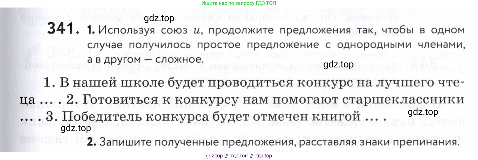 ГДЗ Русский язык, 5 класс Учебник, авторы: Купалова Александра Юльевна, Еремеева Ангелина Павловна, Лидман-Орлова Галина Кузьминична, Пименова Светлана Николаевна, Молодцова Светлана Николаевна, Пахнова Т М, Пичугов Юрий Степанович, Талалаева Л Ф, издательство Просвещение, Москва, 2021, белого цвета, страница 113, номер 341, Условие