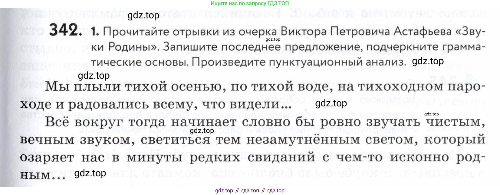 ГДЗ Русский язык, 5 класс Учебник, авторы: Купалова Александра Юльевна, Еремеева Ангелина Павловна, Лидман-Орлова Галина Кузьминична, Пименова Светлана Николаевна, Молодцова Светлана Николаевна, Пахнова Т М, Пичугов Юрий Степанович, Талалаева Л Ф, издательство Просвещение, Москва, 2021, белого цвета, страница 113, номер 342, Условие