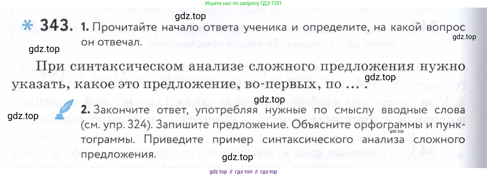 ГДЗ Русский язык, 5 класс Учебник, авторы: Купалова Александра Юльевна, Еремеева Ангелина Павловна, Лидман-Орлова Галина Кузьминична, Пименова Светлана Николаевна, Молодцова Светлана Николаевна, Пахнова Т М, Пичугов Юрий Степанович, Талалаева Л Ф, издательство Просвещение, Москва, 2021, белого цвета, страница 114, номер 343, Условие