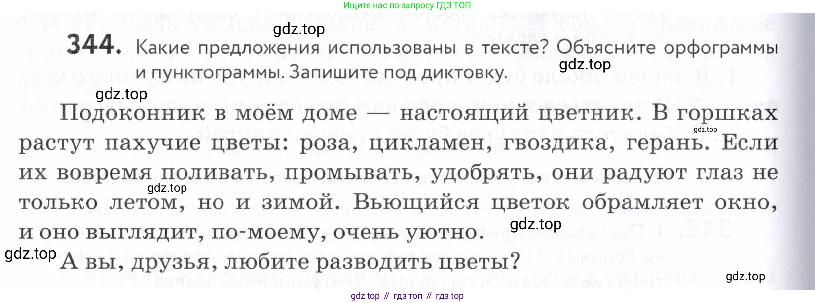 ГДЗ Русский язык, 5 класс Учебник, авторы: Купалова Александра Юльевна, Еремеева Ангелина Павловна, Лидман-Орлова Галина Кузьминична, Пименова Светлана Николаевна, Молодцова Светлана Николаевна, Пахнова Т М, Пичугов Юрий Степанович, Талалаева Л Ф, издательство Просвещение, Москва, 2021, белого цвета, страница 114, номер 344, Условие