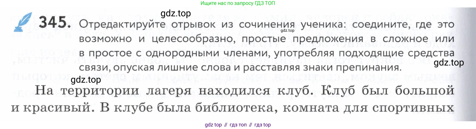 ГДЗ Русский язык, 5 класс Учебник, авторы: Купалова Александра Юльевна, Еремеева Ангелина Павловна, Лидман-Орлова Галина Кузьминична, Пименова Светлана Николаевна, Молодцова Светлана Николаевна, Пахнова Т М, Пичугов Юрий Степанович, Талалаева Л Ф, издательство Просвещение, Москва, 2021, белого цвета, страница 114, номер 345, Условие