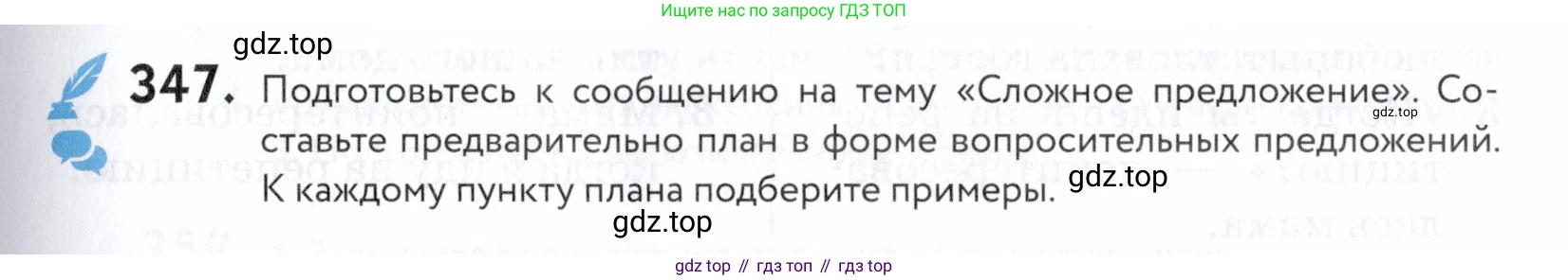 ГДЗ Русский язык, 5 класс Учебник, авторы: Купалова Александра Юльевна, Еремеева Ангелина Павловна, Лидман-Орлова Галина Кузьминична, Пименова Светлана Николаевна, Молодцова Светлана Николаевна, Пахнова Т М, Пичугов Юрий Степанович, Талалаева Л Ф, издательство Просвещение, Москва, 2021, белого цвета, страница 115, номер 347, Условие