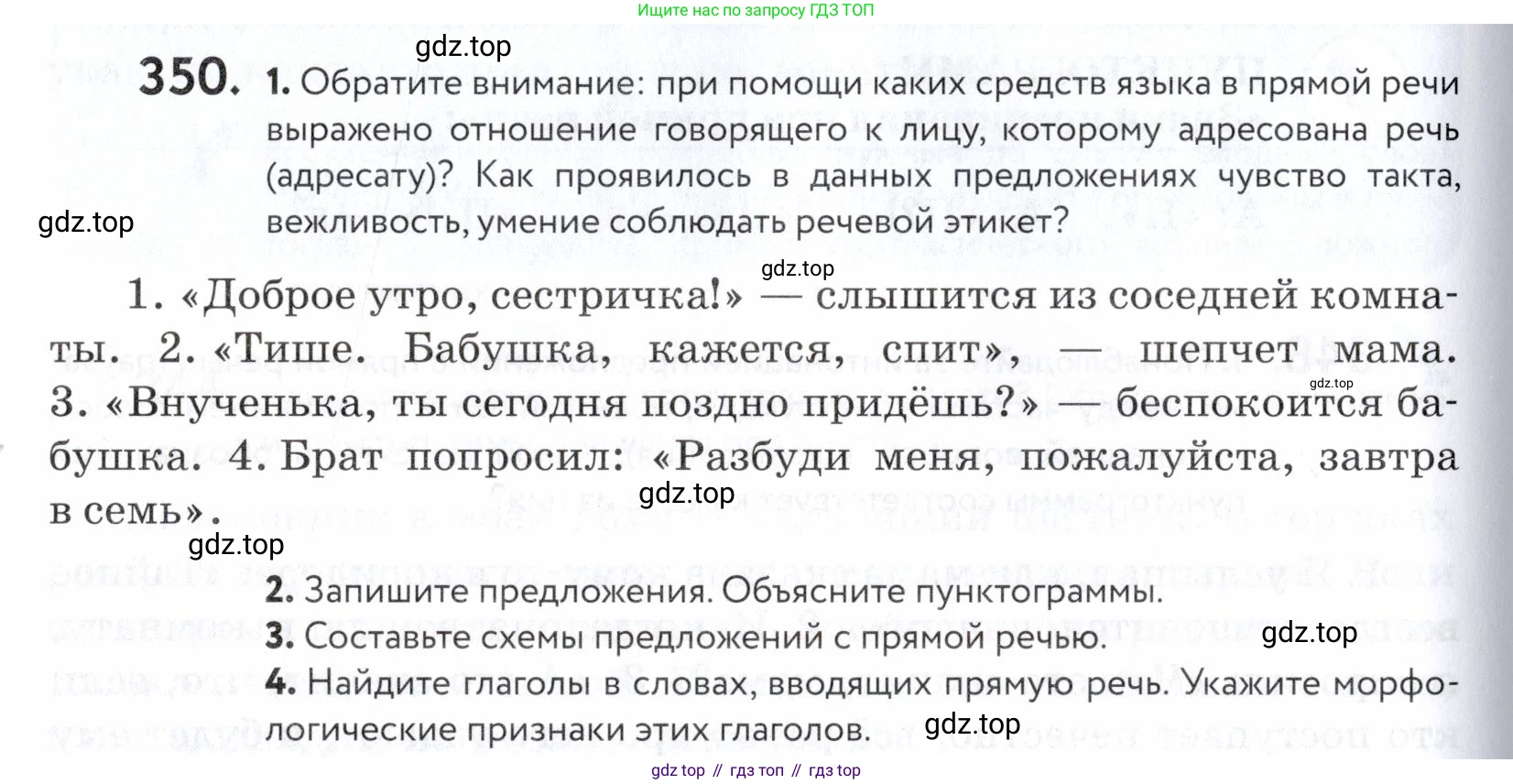 ГДЗ Русский язык, 5 класс Учебник, авторы: Купалова Александра Юльевна, Еремеева Ангелина Павловна, Лидман-Орлова Галина Кузьминична, Пименова Светлана Николаевна, Молодцова Светлана Николаевна, Пахнова Т М, Пичугов Юрий Степанович, Талалаева Л Ф, издательство Просвещение, Москва, 2021, белого цвета, страница 116, номер 350, Условие