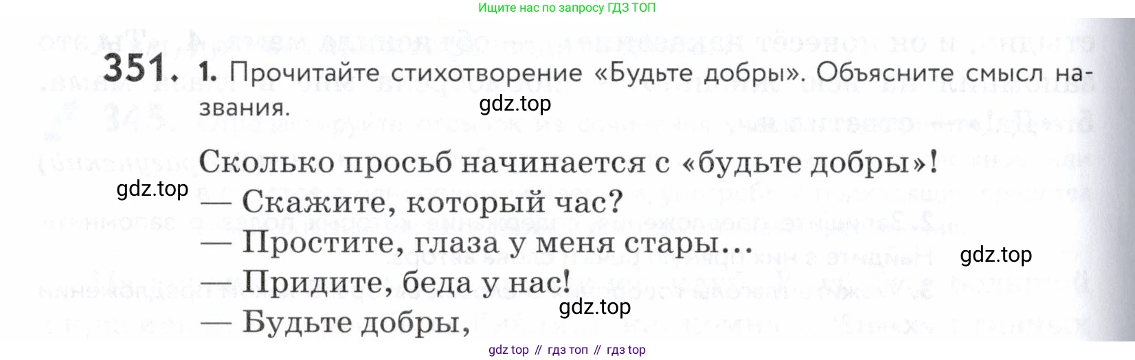 ГДЗ Русский язык, 5 класс Учебник, авторы: Купалова Александра Юльевна, Еремеева Ангелина Павловна, Лидман-Орлова Галина Кузьминична, Пименова Светлана Николаевна, Молодцова Светлана Николаевна, Пахнова Т М, Пичугов Юрий Степанович, Талалаева Л Ф, издательство Просвещение, Москва, 2021, белого цвета, страница 116, номер 351, Условие