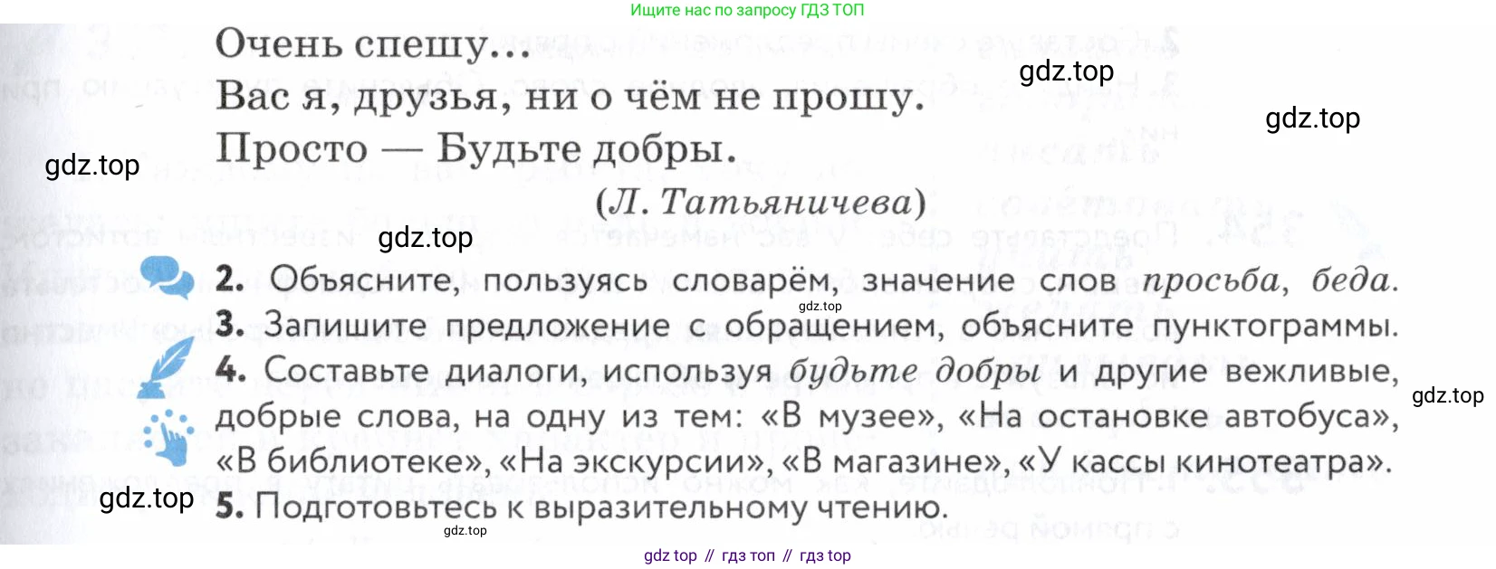 ГДЗ Русский язык, 5 класс Учебник, авторы: Купалова Александра Юльевна, Еремеева Ангелина Павловна, Лидман-Орлова Галина Кузьминична, Пименова Светлана Николаевна, Молодцова Светлана Николаевна, Пахнова Т М, Пичугов Юрий Степанович, Талалаева Л Ф, издательство Просвещение, Москва, 2021, белого цвета, страница 116, номер 351, Условие (продолжение 2)