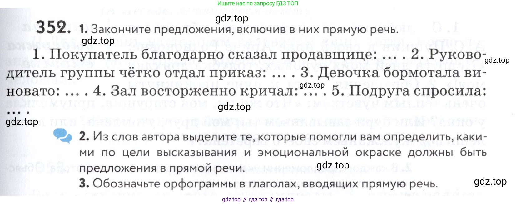 ГДЗ Русский язык, 5 класс Учебник, авторы: Купалова Александра Юльевна, Еремеева Ангелина Павловна, Лидман-Орлова Галина Кузьминична, Пименова Светлана Николаевна, Молодцова Светлана Николаевна, Пахнова Т М, Пичугов Юрий Степанович, Талалаева Л Ф, издательство Просвещение, Москва, 2021, белого цвета, страница 117, номер 352, Условие