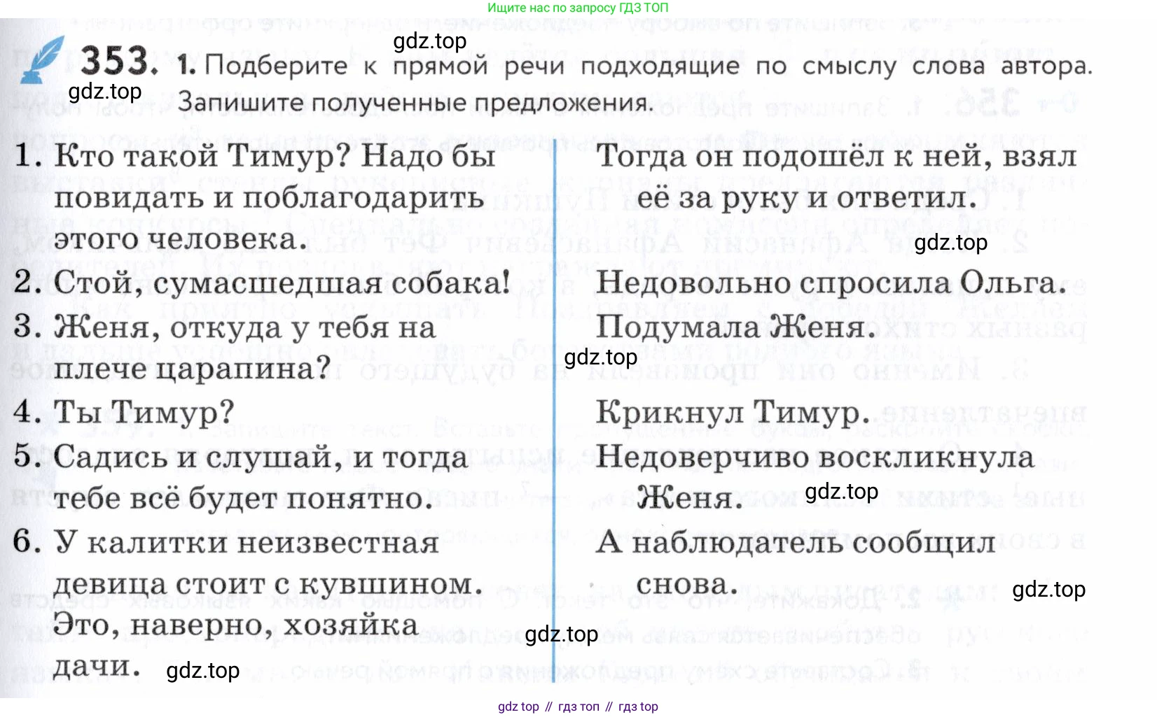 ГДЗ Русский язык, 5 класс Учебник, авторы: Купалова Александра Юльевна, Еремеева Ангелина Павловна, Лидман-Орлова Галина Кузьминична, Пименова Светлана Николаевна, Молодцова Светлана Николаевна, Пахнова Т М, Пичугов Юрий Степанович, Талалаева Л Ф, издательство Просвещение, Москва, 2021, белого цвета, страница 117, номер 353, Условие