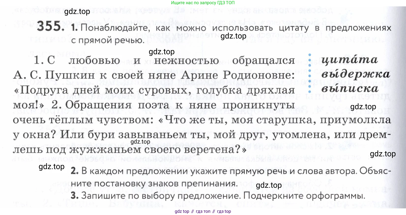 ГДЗ Русский язык, 5 класс Учебник, авторы: Купалова Александра Юльевна, Еремеева Ангелина Павловна, Лидман-Орлова Галина Кузьминична, Пименова Светлана Николаевна, Молодцова Светлана Николаевна, Пахнова Т М, Пичугов Юрий Степанович, Талалаева Л Ф, издательство Просвещение, Москва, 2021, белого цвета, страница 118, номер 355, Условие