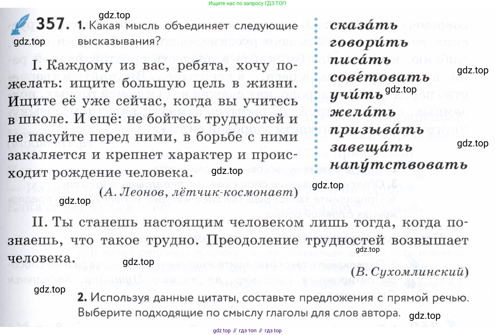 ГДЗ Русский язык, 5 класс Учебник, авторы: Купалова Александра Юльевна, Еремеева Ангелина Павловна, Лидман-Орлова Галина Кузьминична, Пименова Светлана Николаевна, Молодцова Светлана Николаевна, Пахнова Т М, Пичугов Юрий Степанович, Талалаева Л Ф, издательство Просвещение, Москва, 2021, белого цвета, страница 119, номер 357, Условие