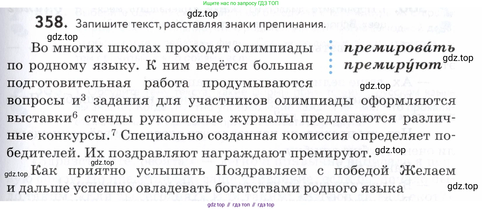 ГДЗ Русский язык, 5 класс Учебник, авторы: Купалова Александра Юльевна, Еремеева Ангелина Павловна, Лидман-Орлова Галина Кузьминична, Пименова Светлана Николаевна, Молодцова Светлана Николаевна, Пахнова Т М, Пичугов Юрий Степанович, Талалаева Л Ф, издательство Просвещение, Москва, 2021, белого цвета, страница 119, номер 358, Условие