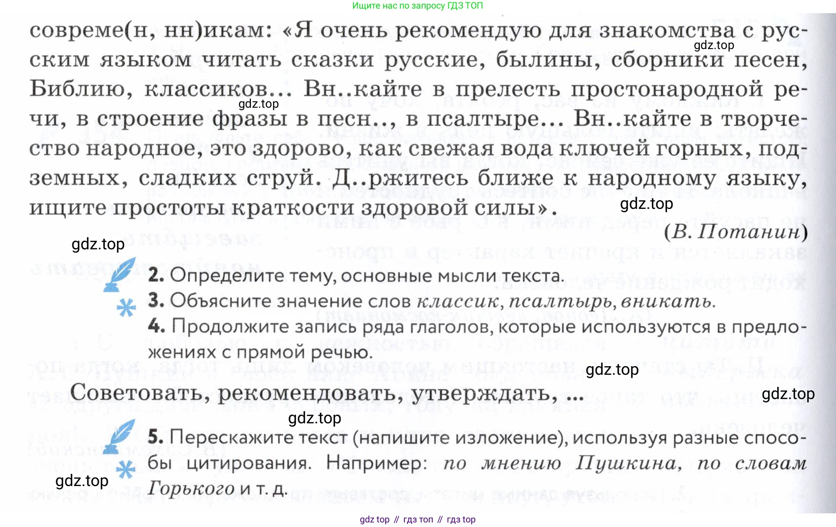 ГДЗ Русский язык, 5 класс Учебник, авторы: Купалова Александра Юльевна, Еремеева Ангелина Павловна, Лидман-Орлова Галина Кузьминична, Пименова Светлана Николаевна, Молодцова Светлана Николаевна, Пахнова Т М, Пичугов Юрий Степанович, Талалаева Л Ф, издательство Просвещение, Москва, 2021, белого цвета, страница 119, номер 359, Условие (продолжение 2)