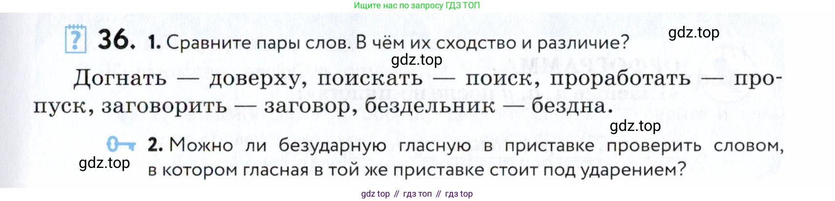 ГДЗ Русский язык, 5 класс Учебник, авторы: Купалова Александра Юльевна, Еремеева Ангелина Павловна, Лидман-Орлова Галина Кузьминична, Пименова Светлана Николаевна, Молодцова Светлана Николаевна, Пахнова Т М, Пичугов Юрий Степанович, Талалаева Л Ф, издательство Просвещение, Москва, 2021, белого цвета, страница 19, номер 36, Условие