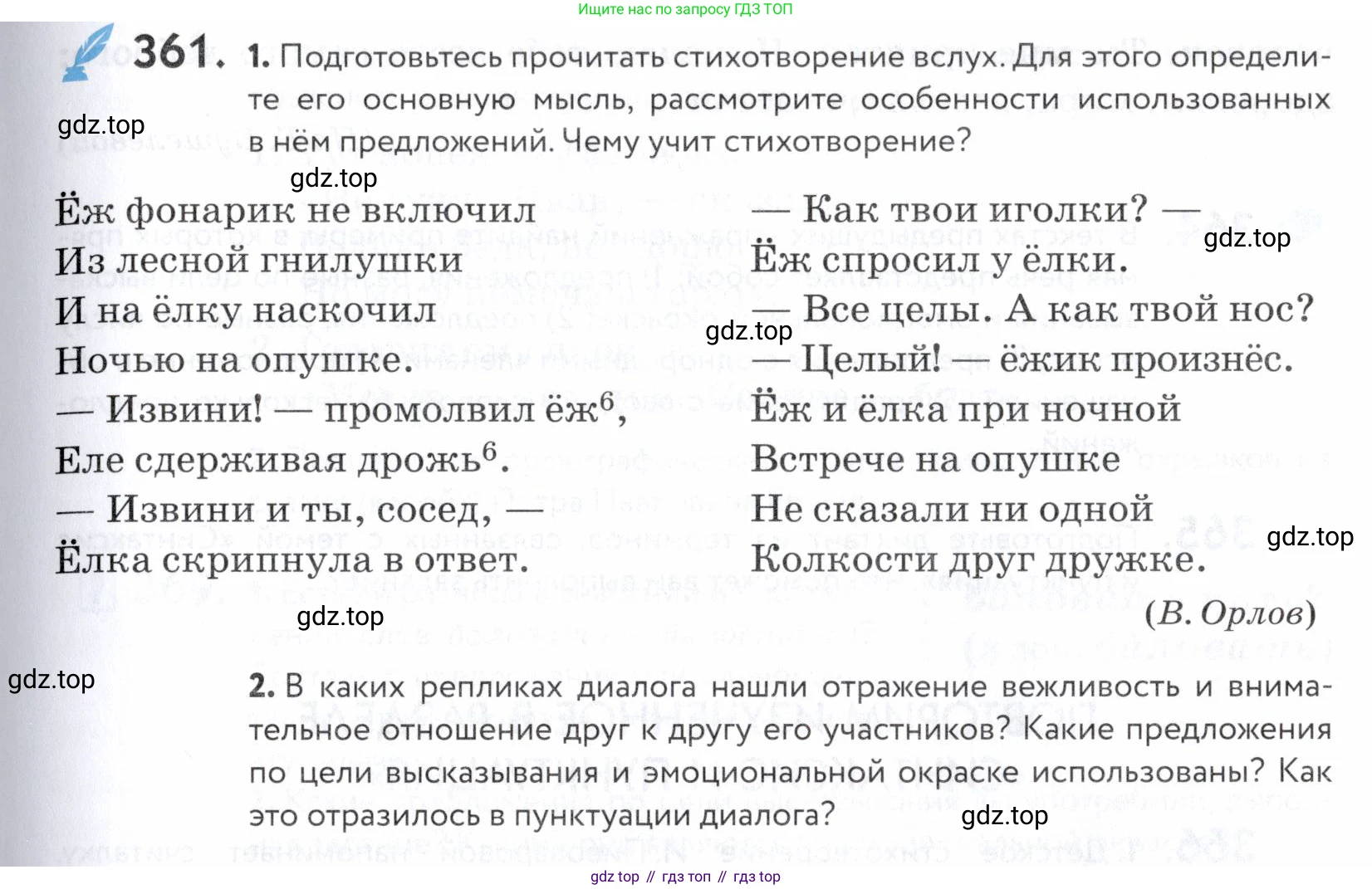 ГДЗ Русский язык, 5 класс Учебник, авторы: Купалова Александра Юльевна, Еремеева Ангелина Павловна, Лидман-Орлова Галина Кузьминична, Пименова Светлана Николаевна, Молодцова Светлана Николаевна, Пахнова Т М, Пичугов Юрий Степанович, Талалаева Л Ф, издательство Просвещение, Москва, 2021, белого цвета, страница 121, номер 361, Условие