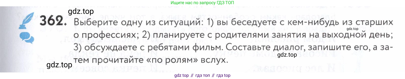 ГДЗ Русский язык, 5 класс Учебник, авторы: Купалова Александра Юльевна, Еремеева Ангелина Павловна, Лидман-Орлова Галина Кузьминична, Пименова Светлана Николаевна, Молодцова Светлана Николаевна, Пахнова Т М, Пичугов Юрий Степанович, Талалаева Л Ф, издательство Просвещение, Москва, 2021, белого цвета, страница 121, номер 362, Условие
